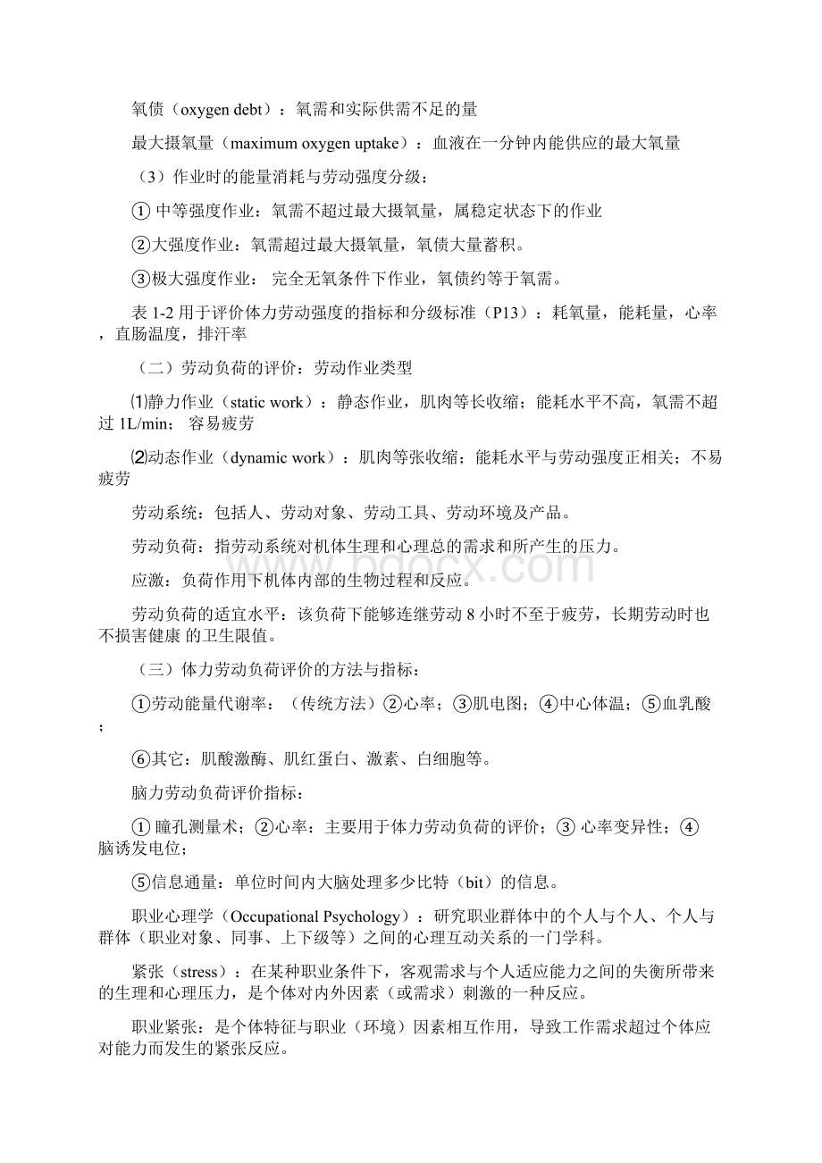 职业卫生与职业医学.docx_第3页