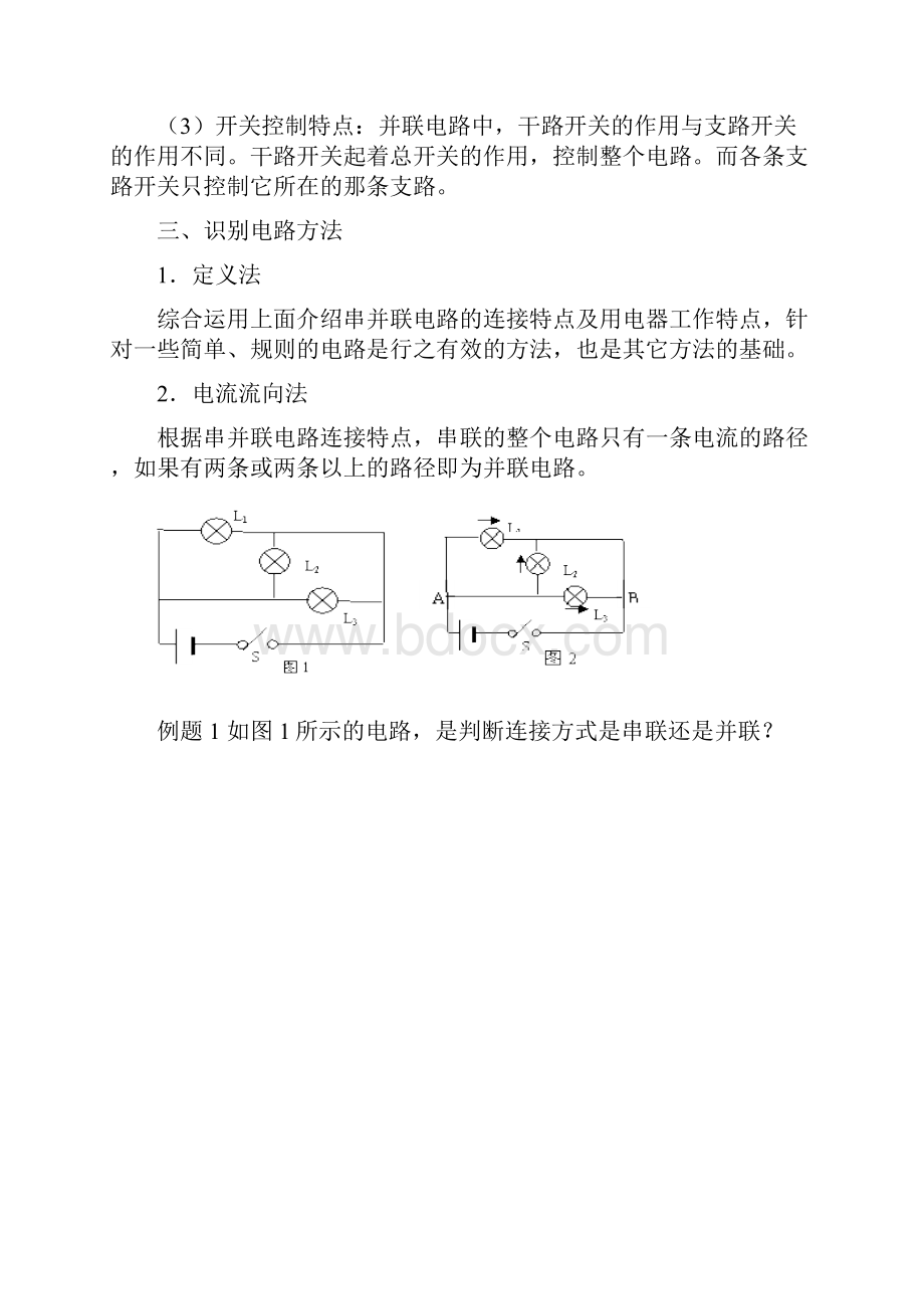 初中物理串联并联电路全攻略.docx_第3页