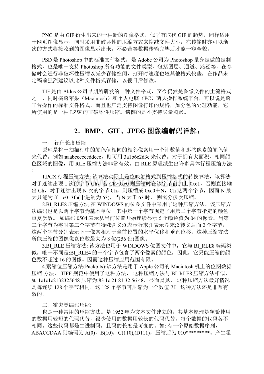 图像编解码技术及应用Word格式文档下载.docx_第2页