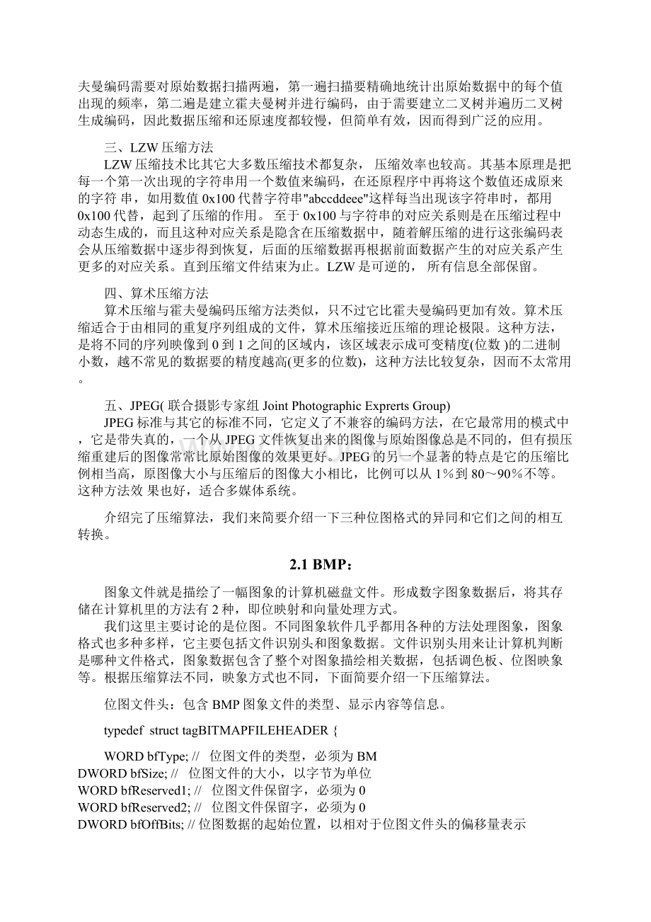 图像编解码技术及应用Word格式文档下载.docx_第3页