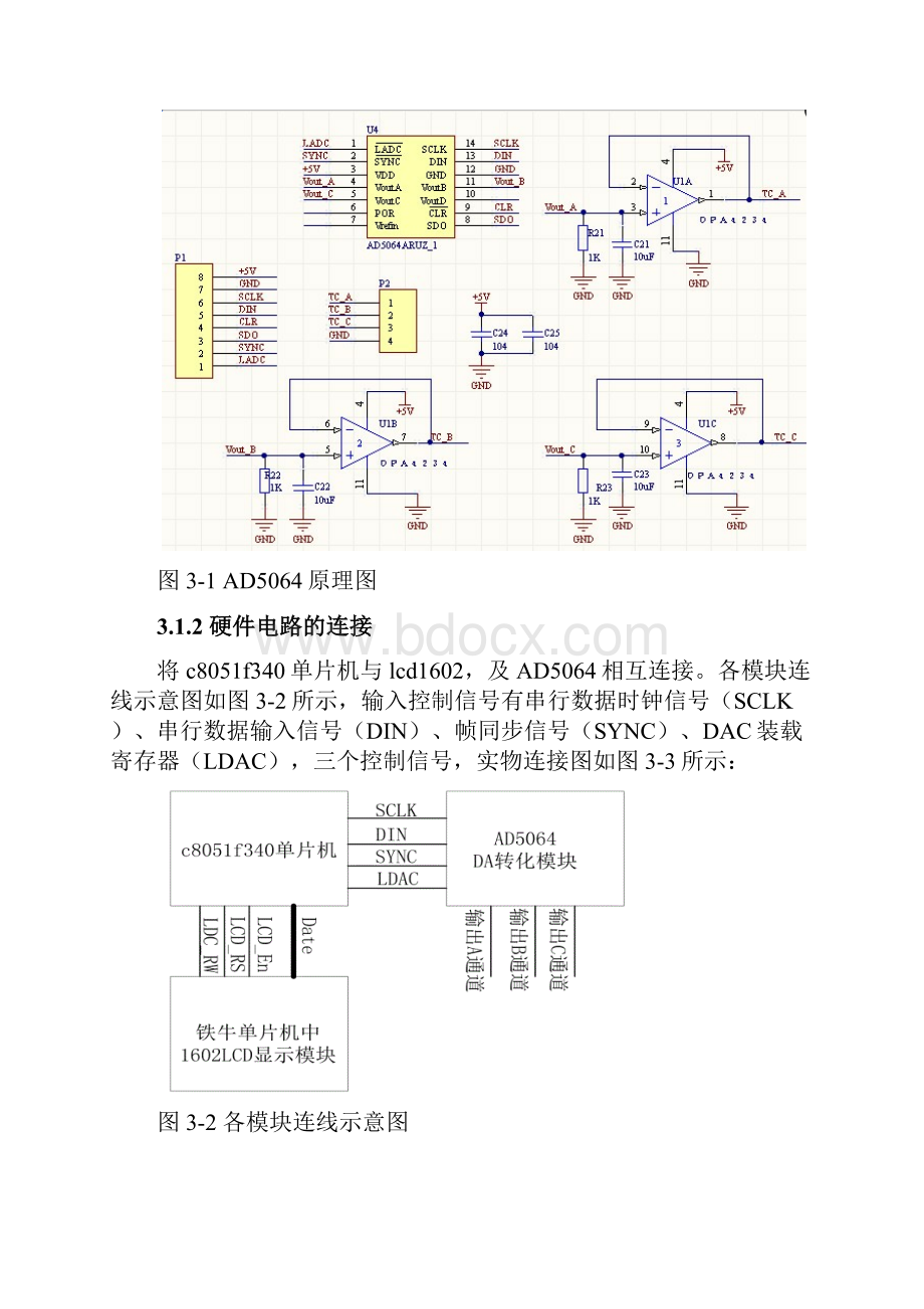 基于AD5064芯片的DA转换程序设计报告Word格式文档下载.docx_第2页