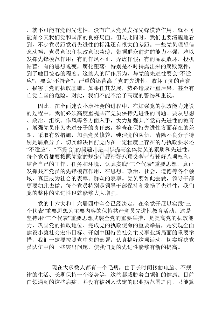 宣传思想工作创新心得体会.docx_第3页