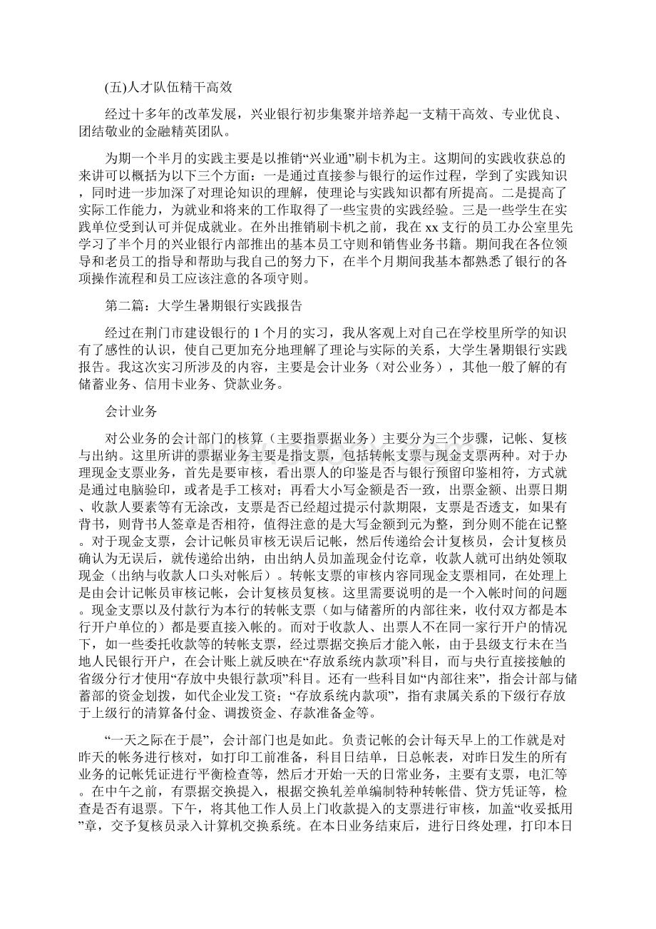 大学生银行实践报告精选多篇Word文档下载推荐.docx_第2页