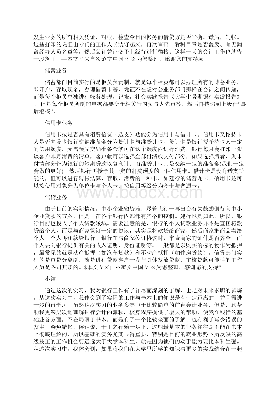 大学生银行实践报告精选多篇.docx_第3页