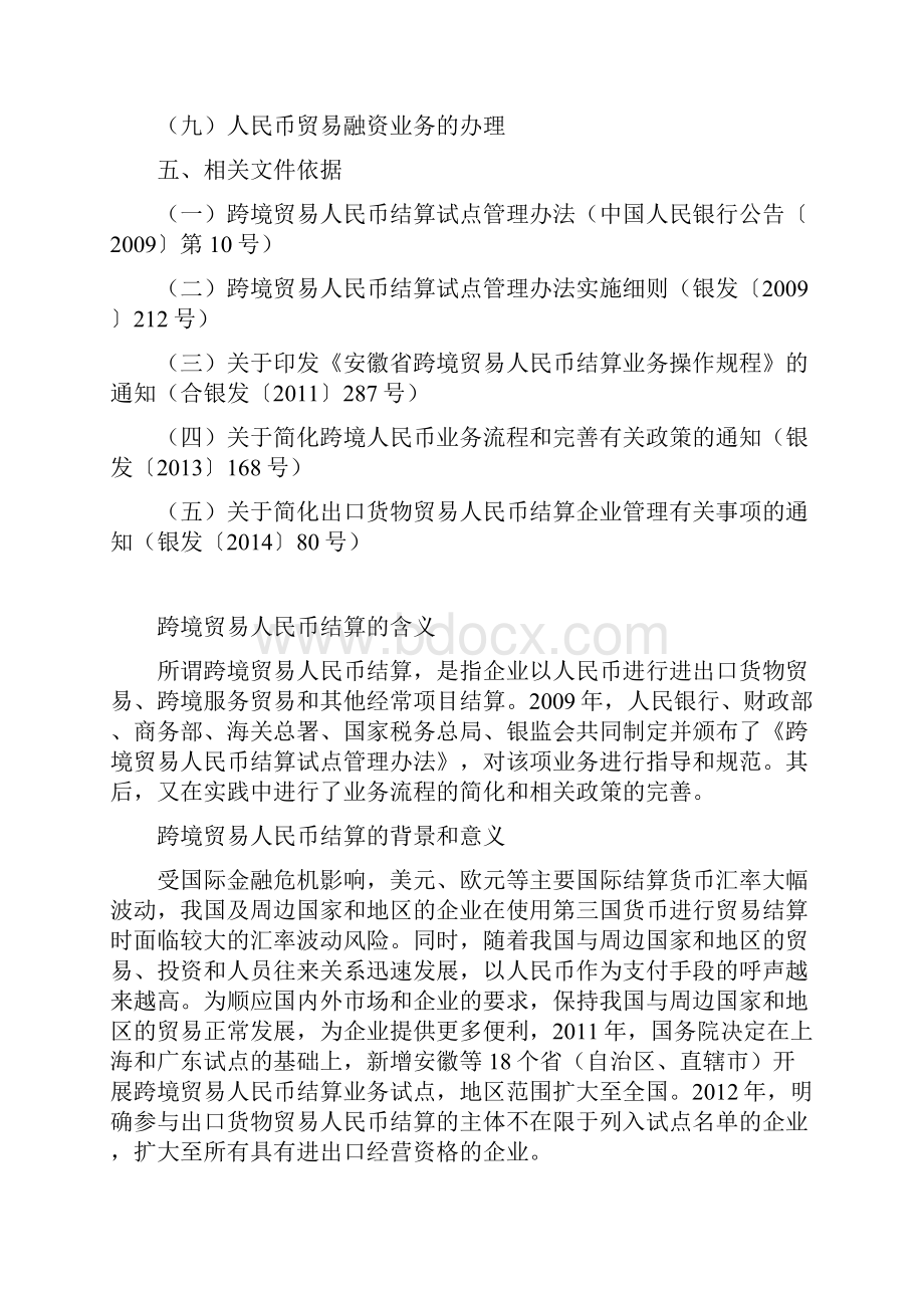 滁州跨境贸易人民币结算知识宣传手册.docx_第2页