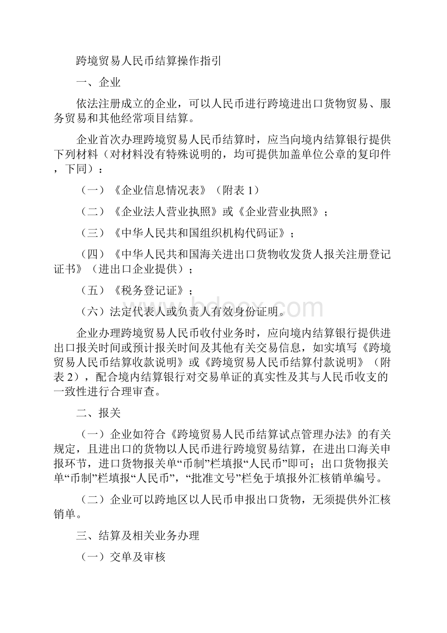 滁州跨境贸易人民币结算知识宣传手册.docx_第3页