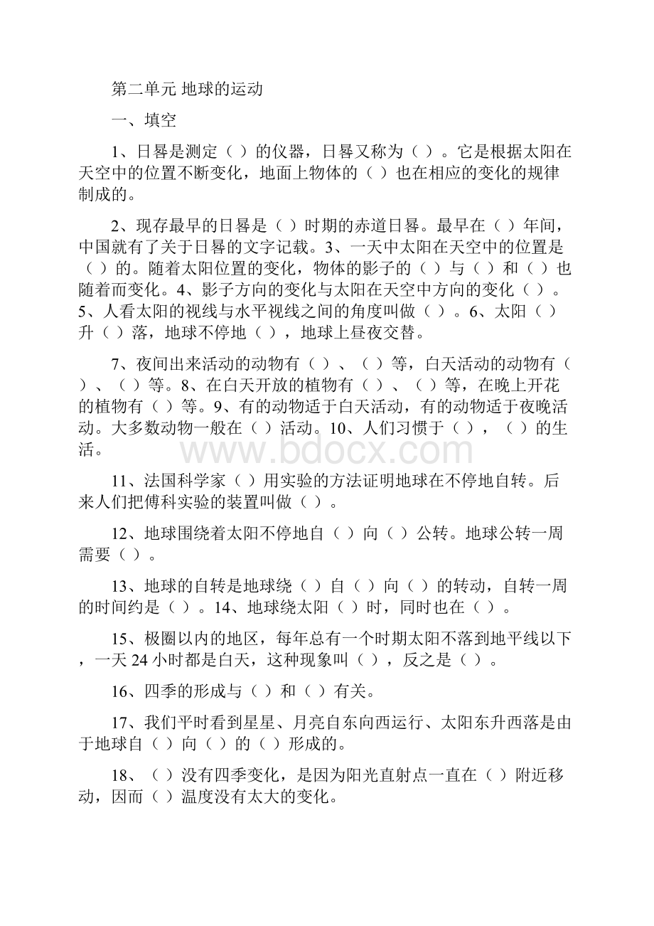 湘教版小学科学五年级下册巩固模拟题.docx_第2页