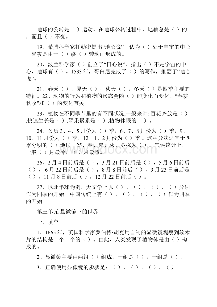 湘教版小学科学五年级下册巩固模拟题.docx_第3页