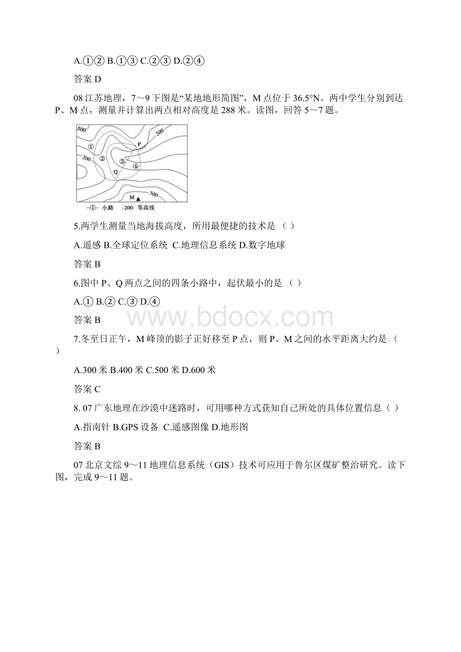 5年高考3年模拟分类汇编课标版必修三第二章 地理信息技术 docWord格式.docx_第3页