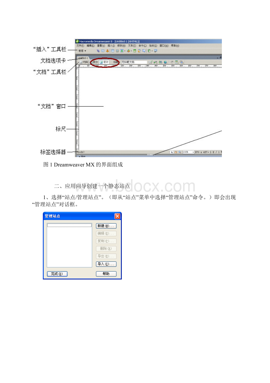 dreamweaver mx工作环境的使用和站点的建立.docx_第2页