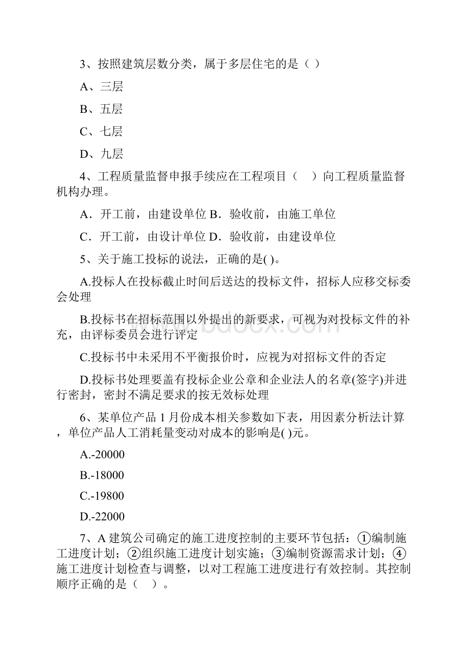 甘肃省二级建造师《建设工程施工管理》测试题B卷 附解析.docx_第2页