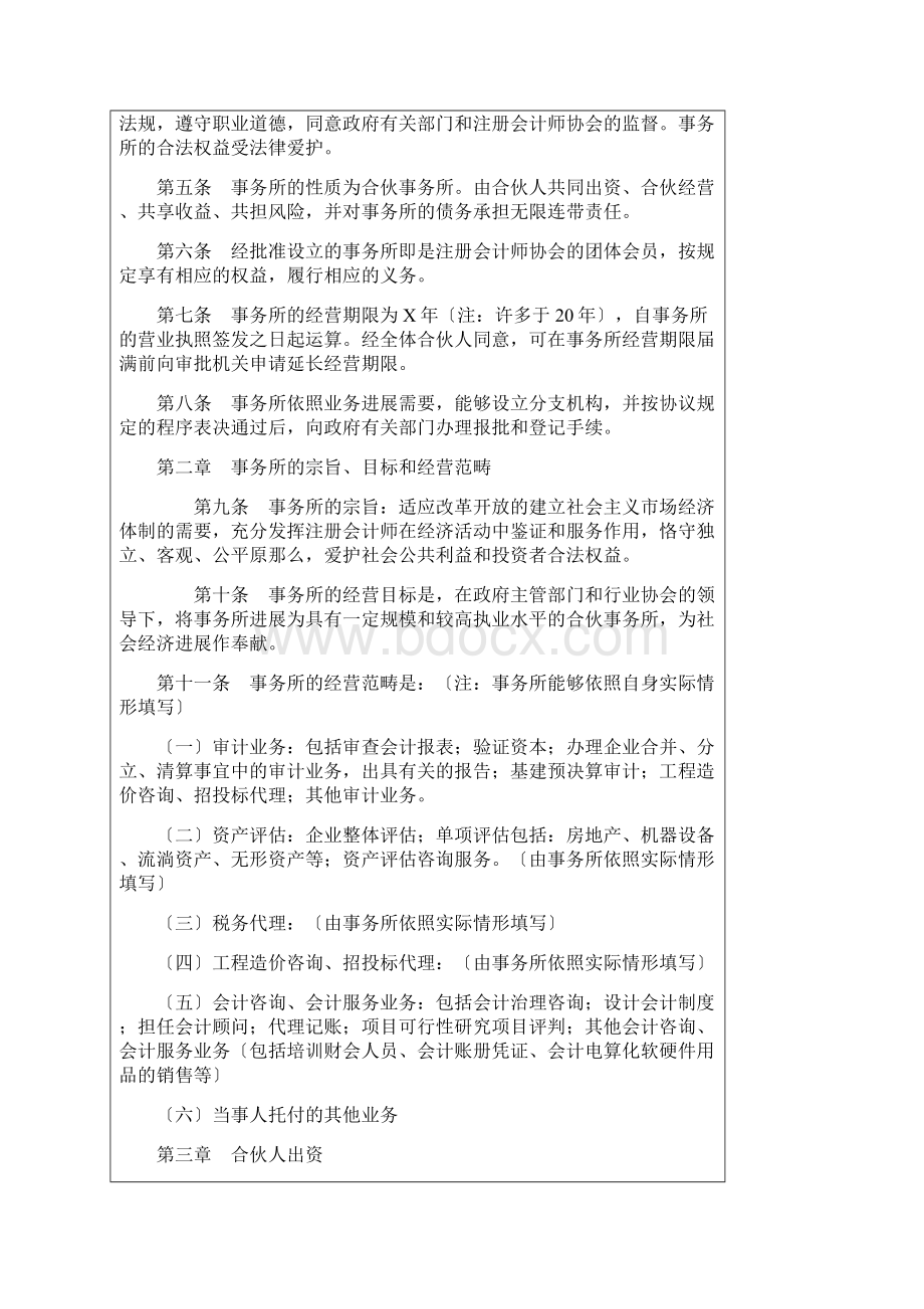 联合会计师事务所章程.docx_第2页