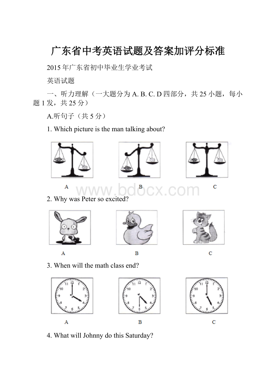 广东省中考英语试题及答案加评分标准.docx