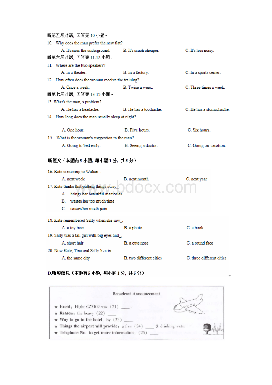 广东省中考英语试题及答案加评分标准.docx_第3页