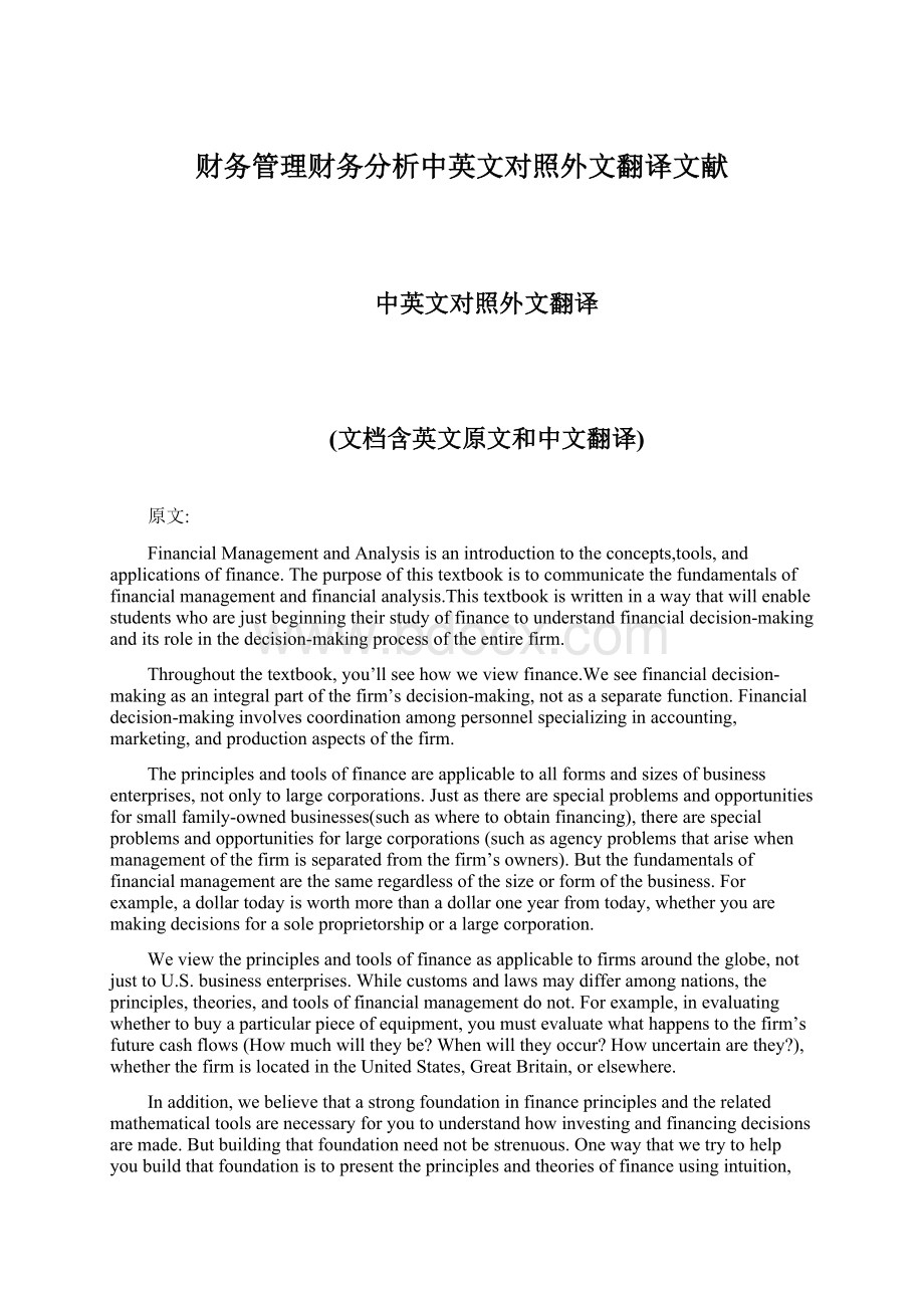 财务管理财务分析中英文对照外文翻译文献.docx