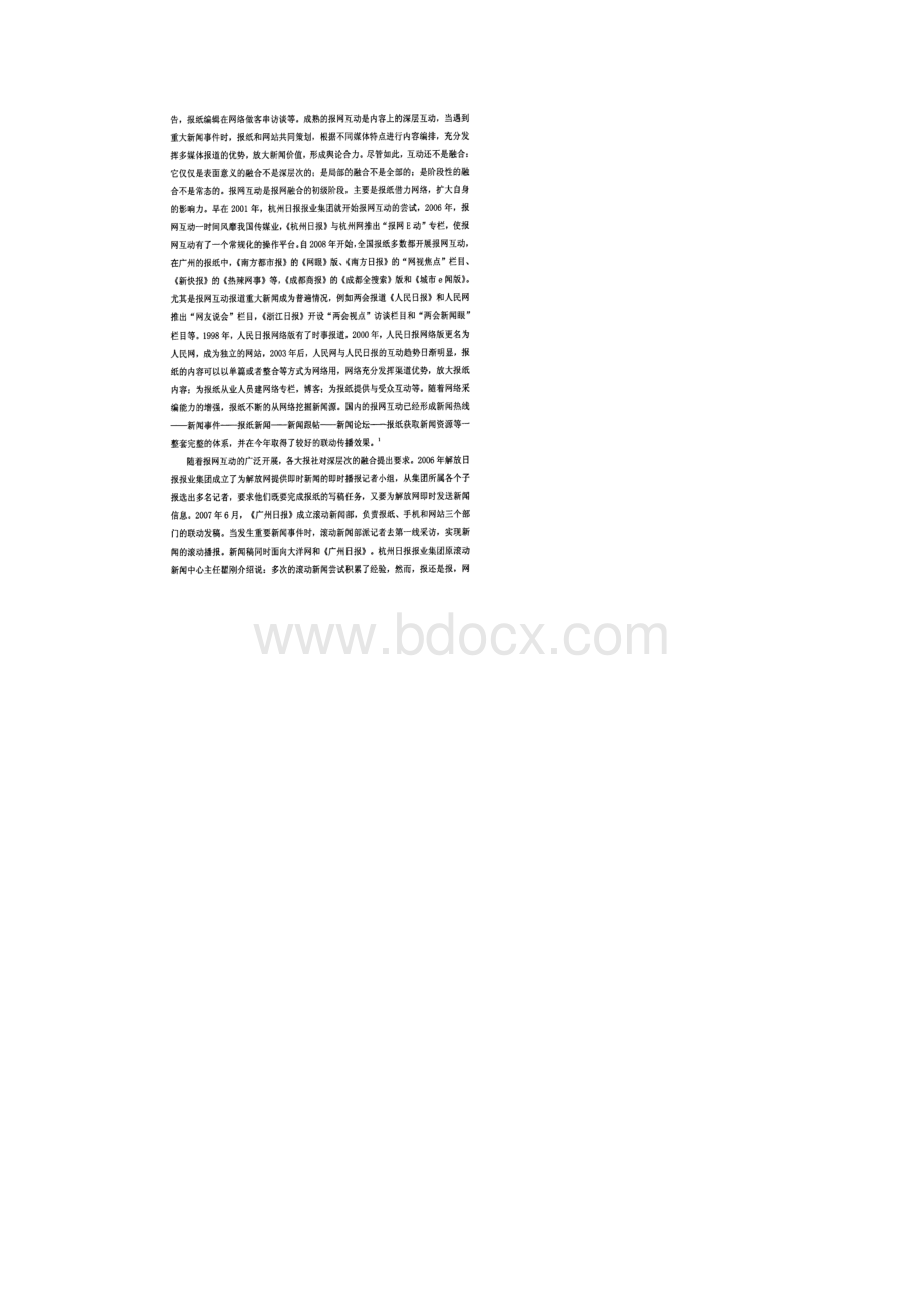 我国媒介生产融合的现状分析.docx_第3页