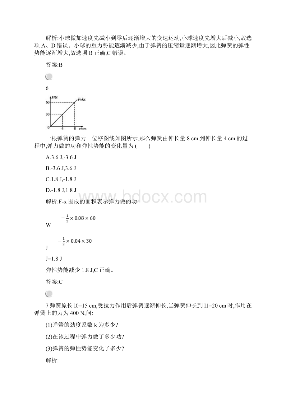 物理同步导学练全国通用版人教必修二练习第七章 机械能守恒定律75 Word版含答案Word文档格式.docx_第3页