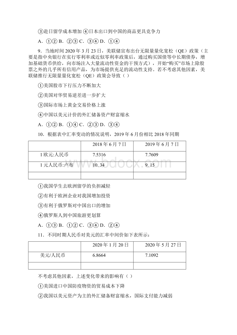 最新时事政治汇率变化的影响的单元汇编含答案解析2.docx_第3页