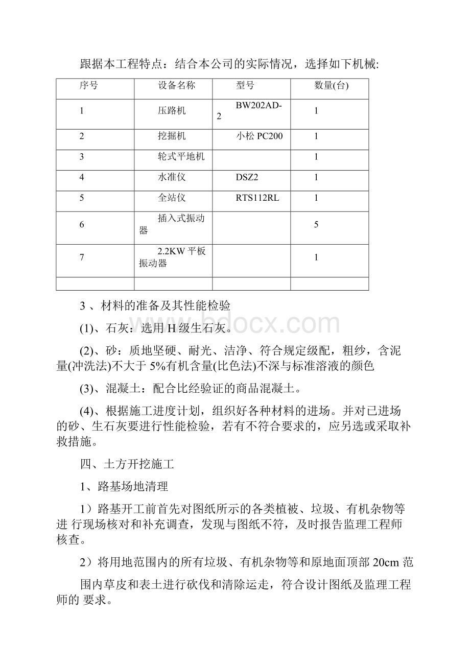 水泥混凝土道路施工方案.docx_第3页