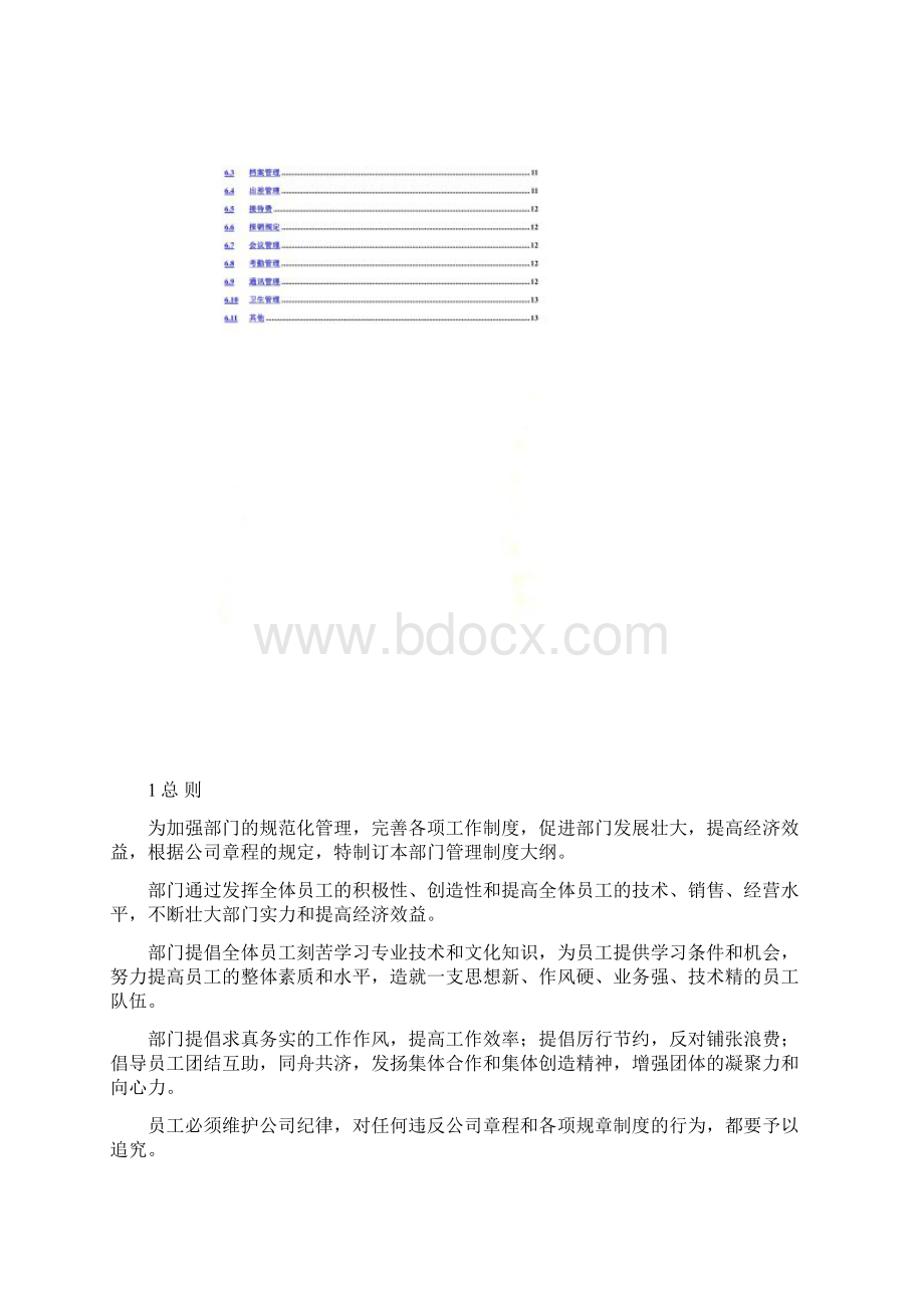 工程市场部管理制度.docx_第2页