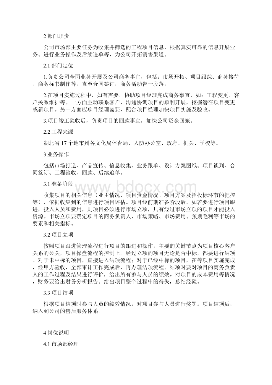 工程市场部管理制度.docx_第3页