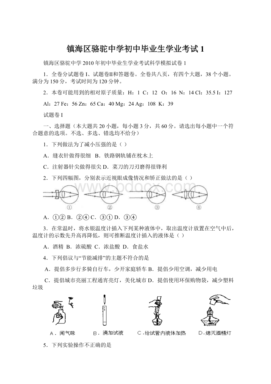 镇海区骆驼中学初中毕业生学业考试1Word格式.docx