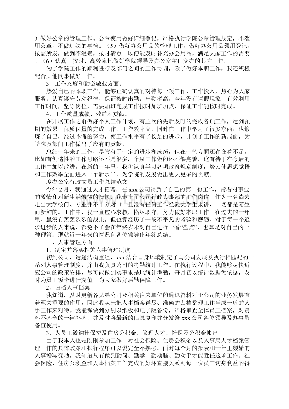 办公室行政工作总结.docx_第3页