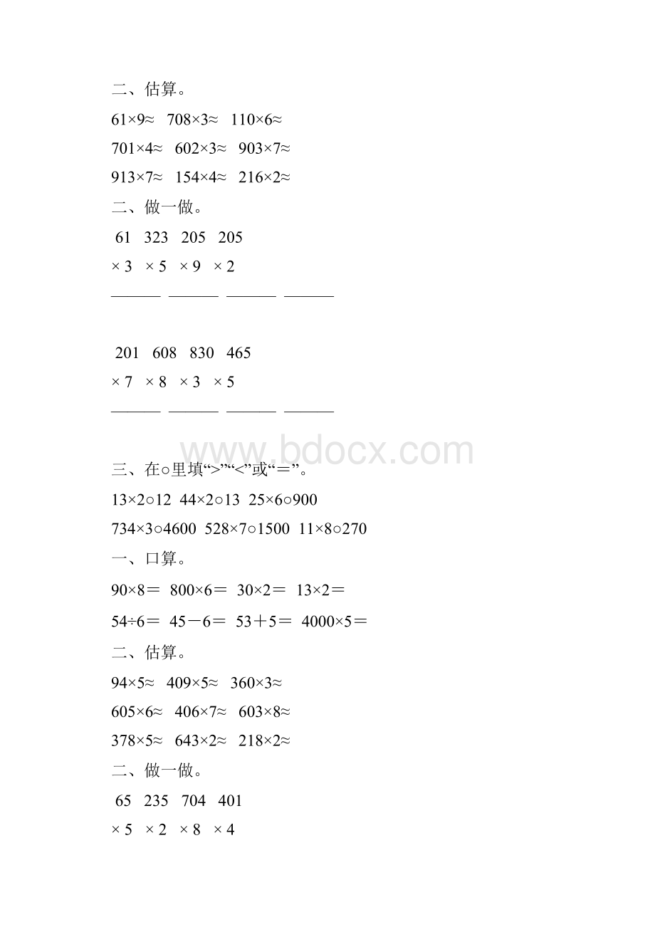 小学三年级数学上册多位数乘以一位数练习题精选36Word格式.docx_第2页