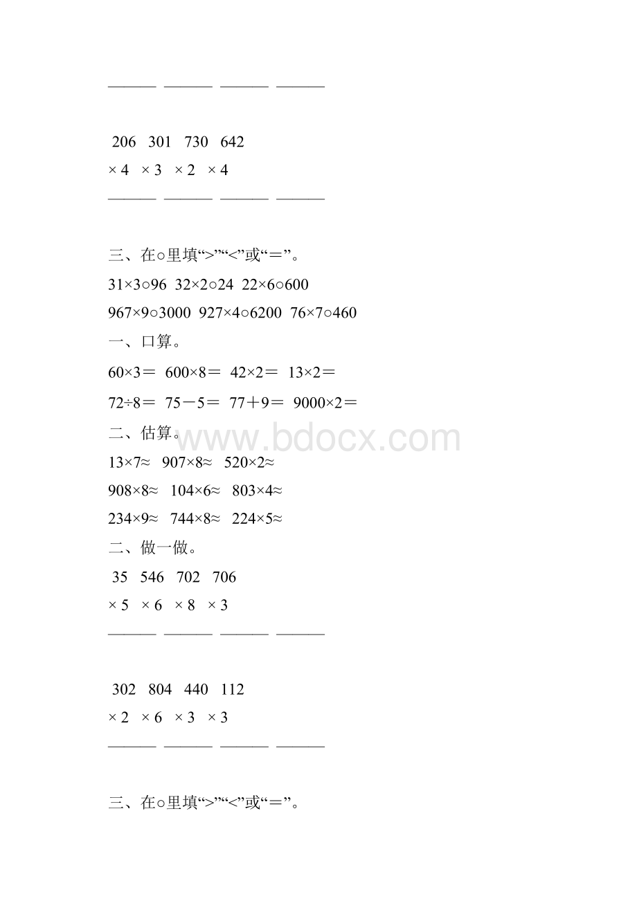 小学三年级数学上册多位数乘以一位数练习题精选36Word格式.docx_第3页