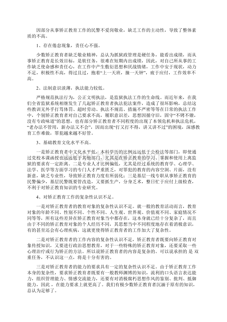 论矫正教育者队伍建设Word格式.docx_第3页