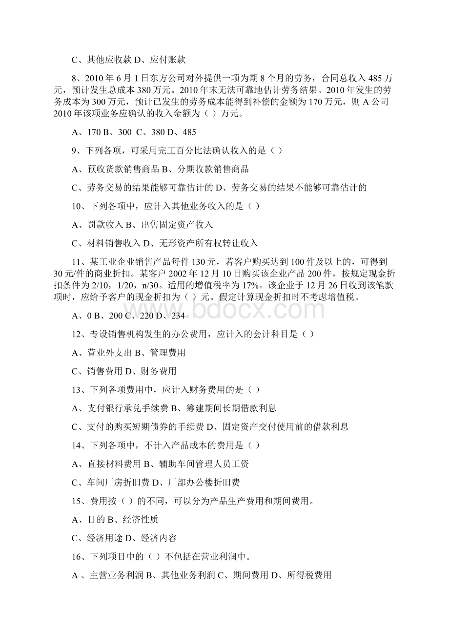 第1213章练习题及参考答案汇总Word文件下载.docx_第2页