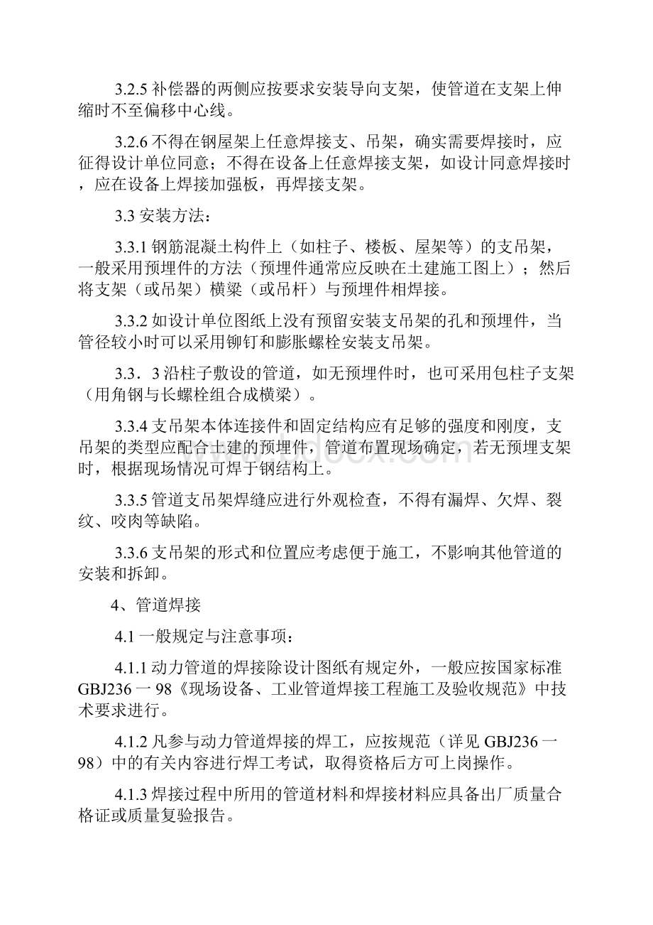 工艺管道安装施工方案Word下载.docx_第3页