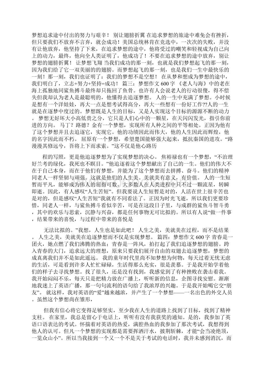 美丽作文之美丽的梦作文600初一Word下载.docx_第2页