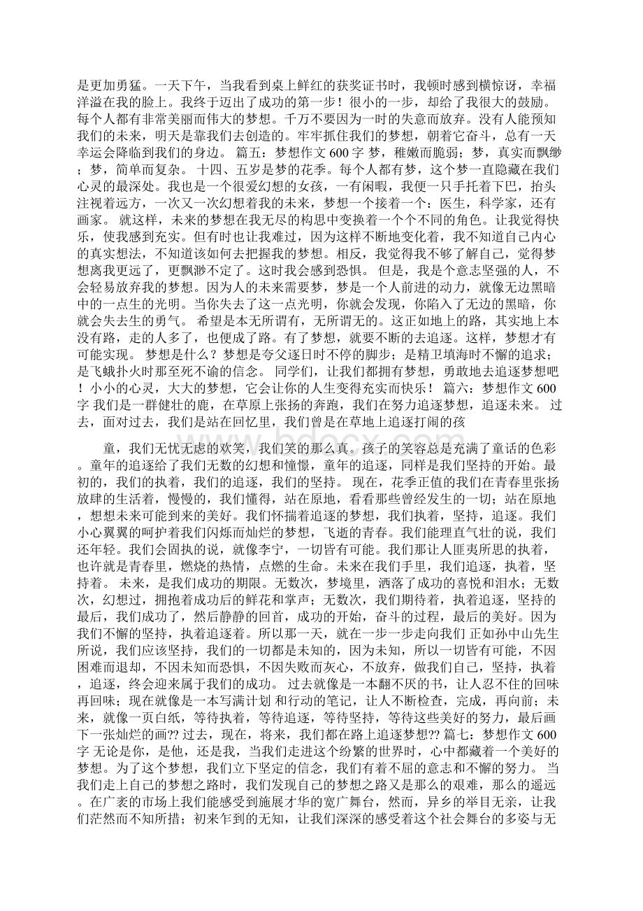 美丽作文之美丽的梦作文600初一Word下载.docx_第3页