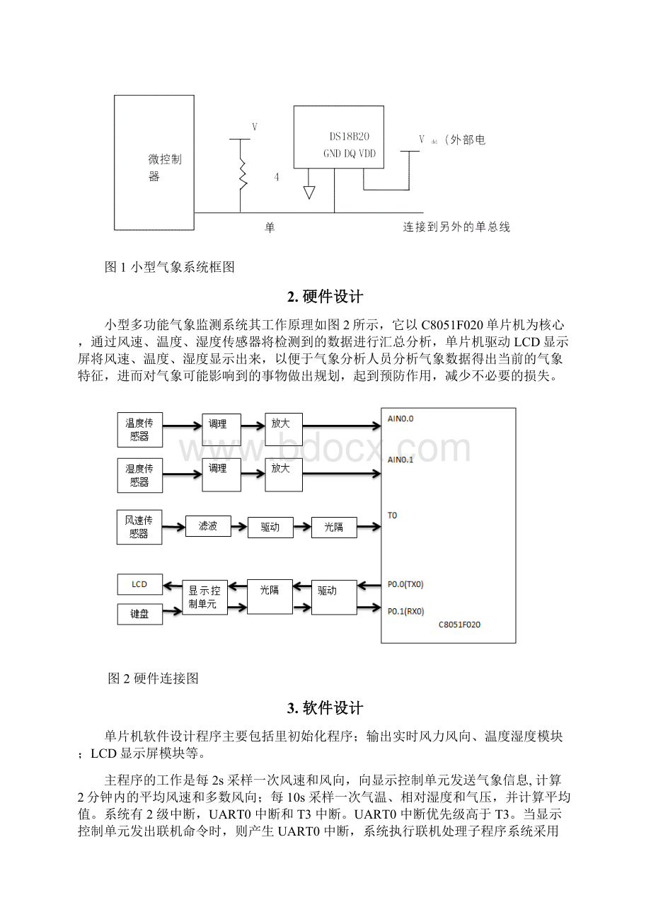 传感器课程设计报告小型气象监测系统Word下载.docx_第2页