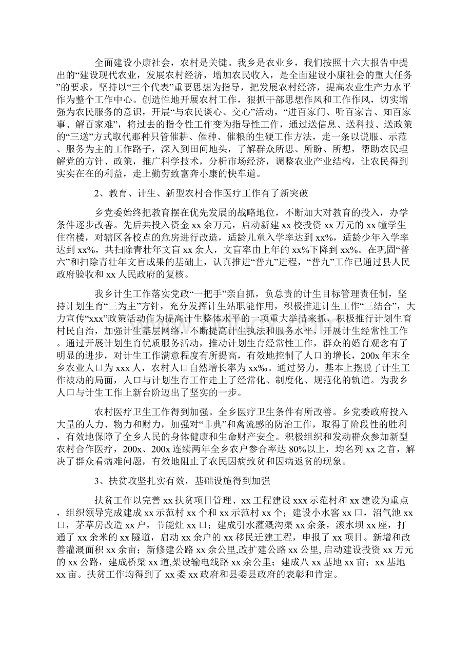 乡党委述职报告.docx_第2页