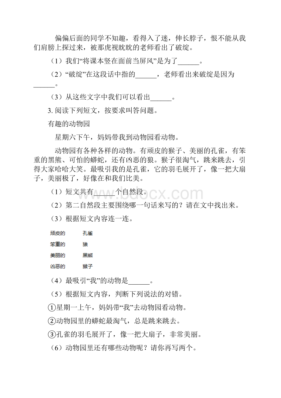 新人教版一年级语文上册课内阅读专项专题训练.docx_第2页