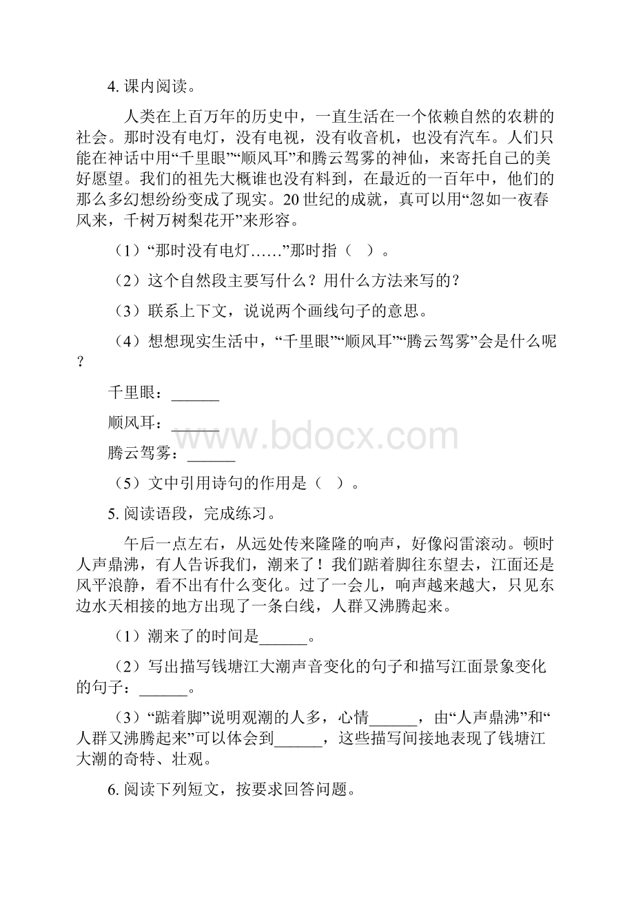 新人教版一年级语文上册课内阅读专项专题训练.docx_第3页