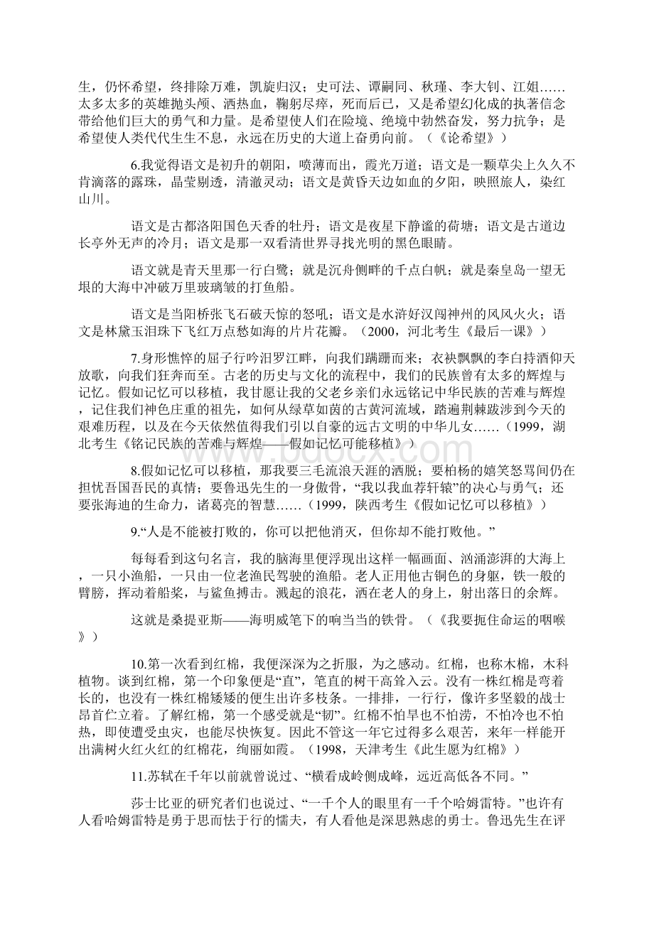 高考满分作文的140个经典语段.docx_第2页