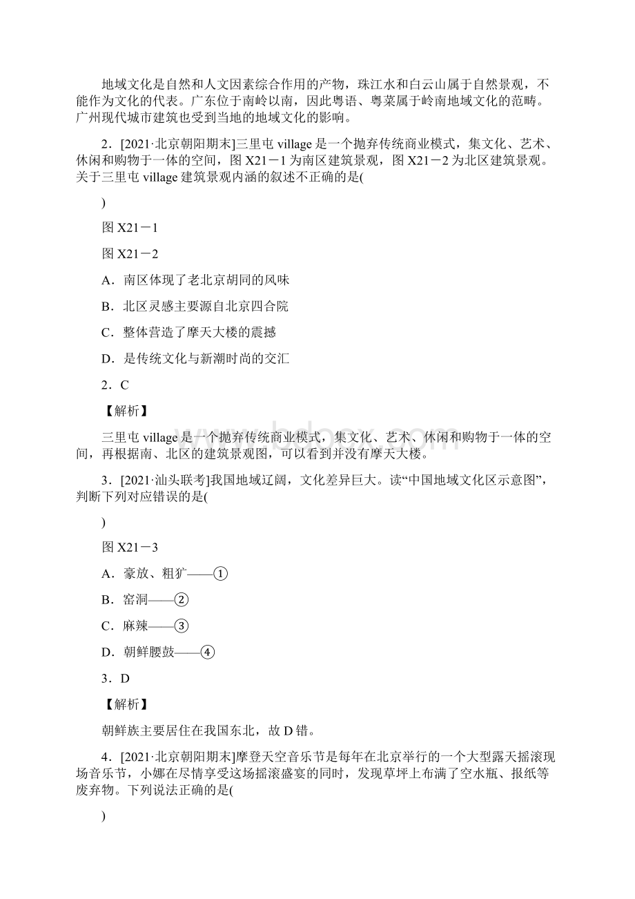 20XX高考真题+模拟新题分类汇编文化景观旅游活动及世界政治经济地理格局.docx_第3页