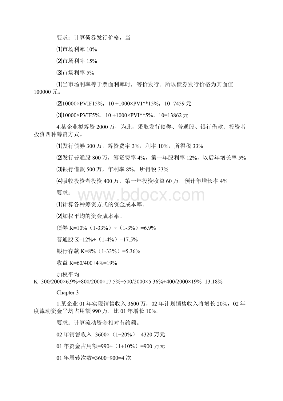 财务管理学计算题.docx_第2页