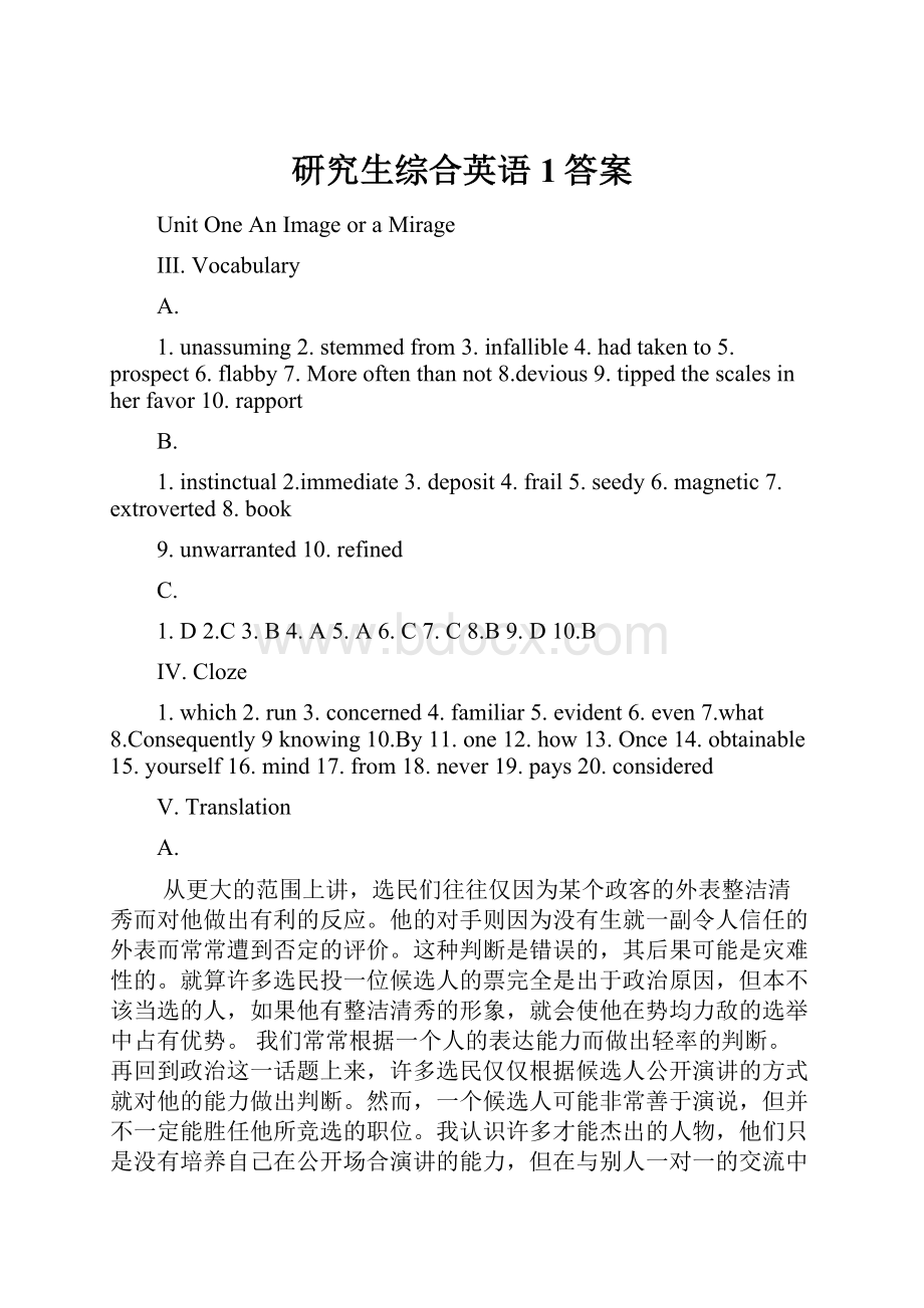 研究生综合英语1答案文档格式.docx_第1页