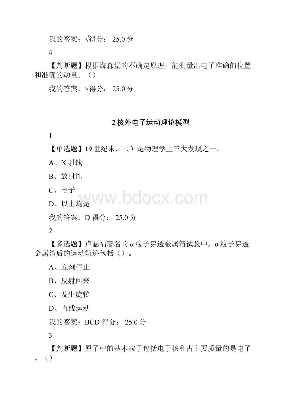 魅力科学试题库Word文件下载.docx_第2页