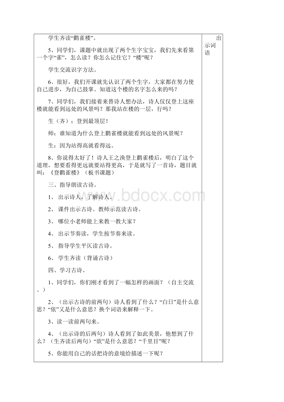 2语文第四单元教案副本Word文件下载.docx_第2页