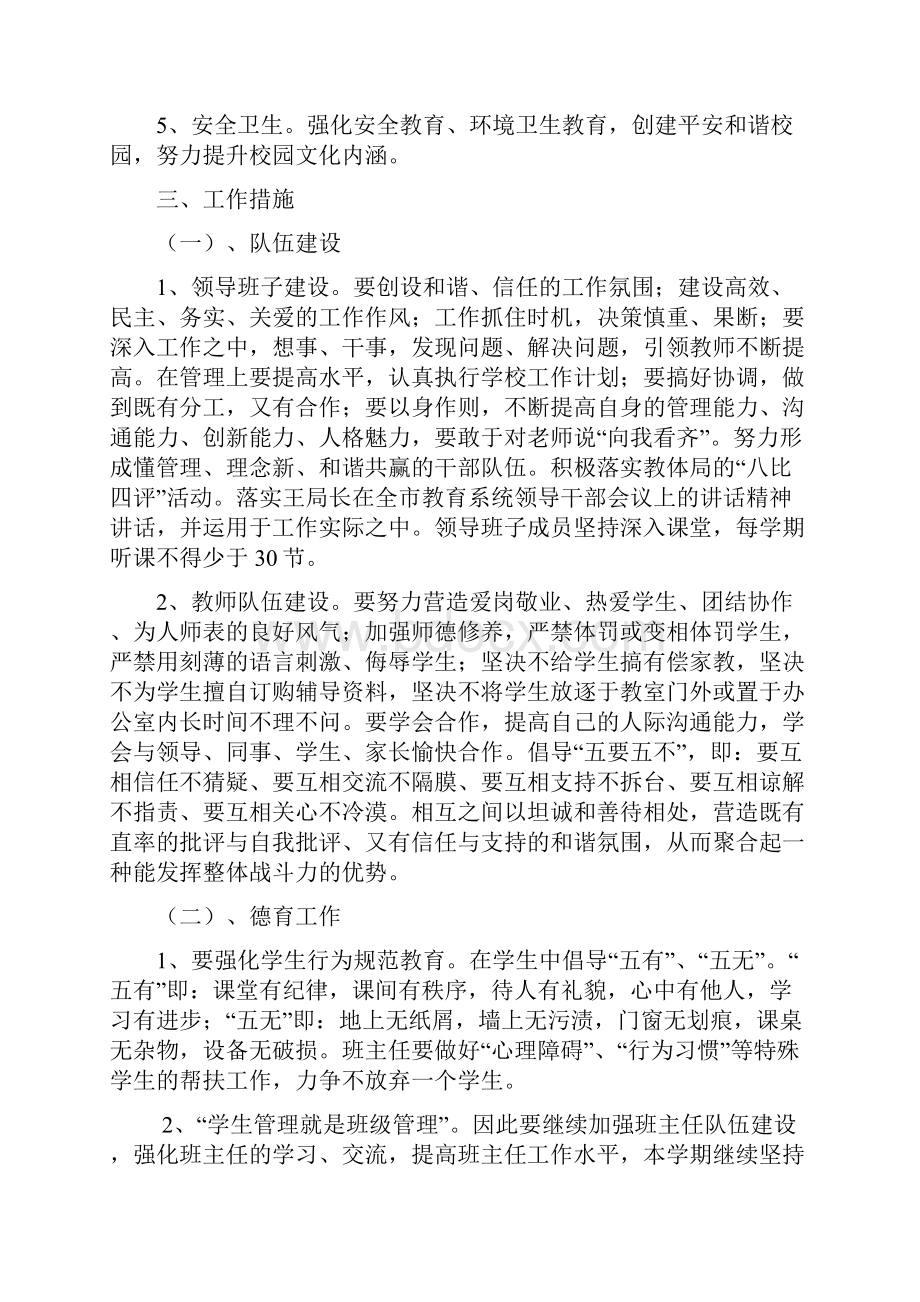 马连庄镇中心中学工作计划.docx_第2页