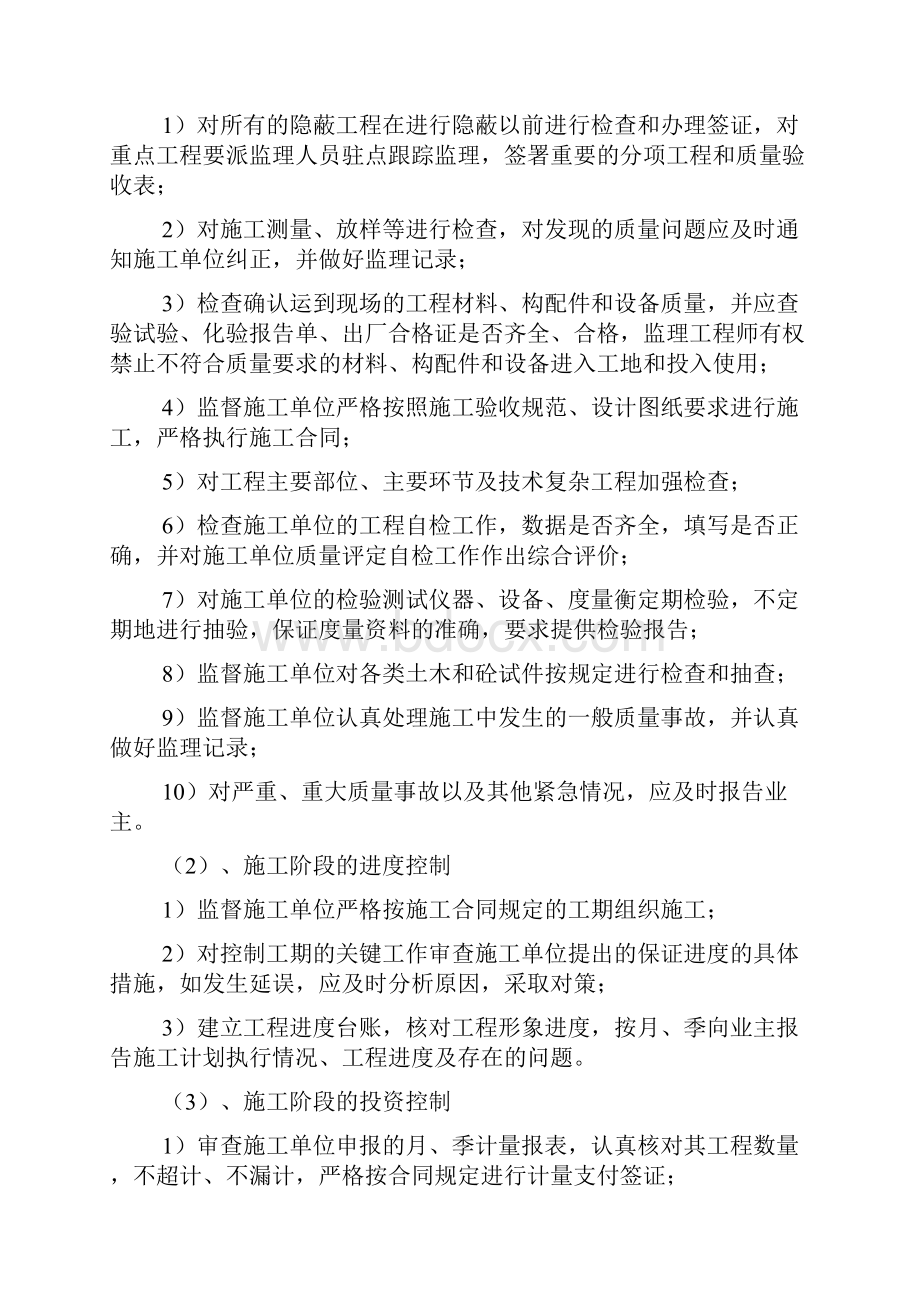 挡墙监理规划.docx_第3页