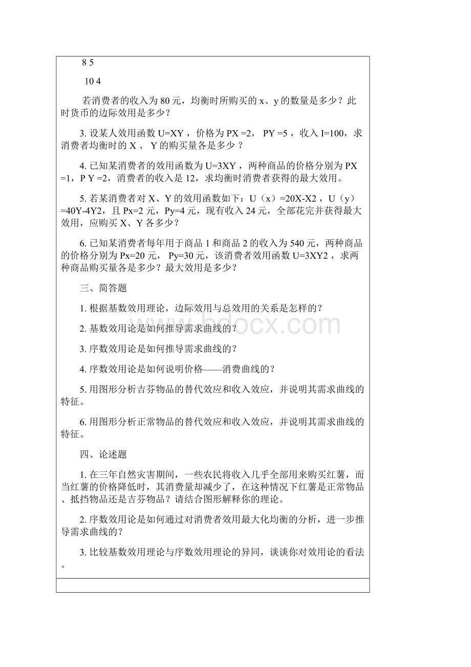 《西方经济学》练习题.docx_第3页