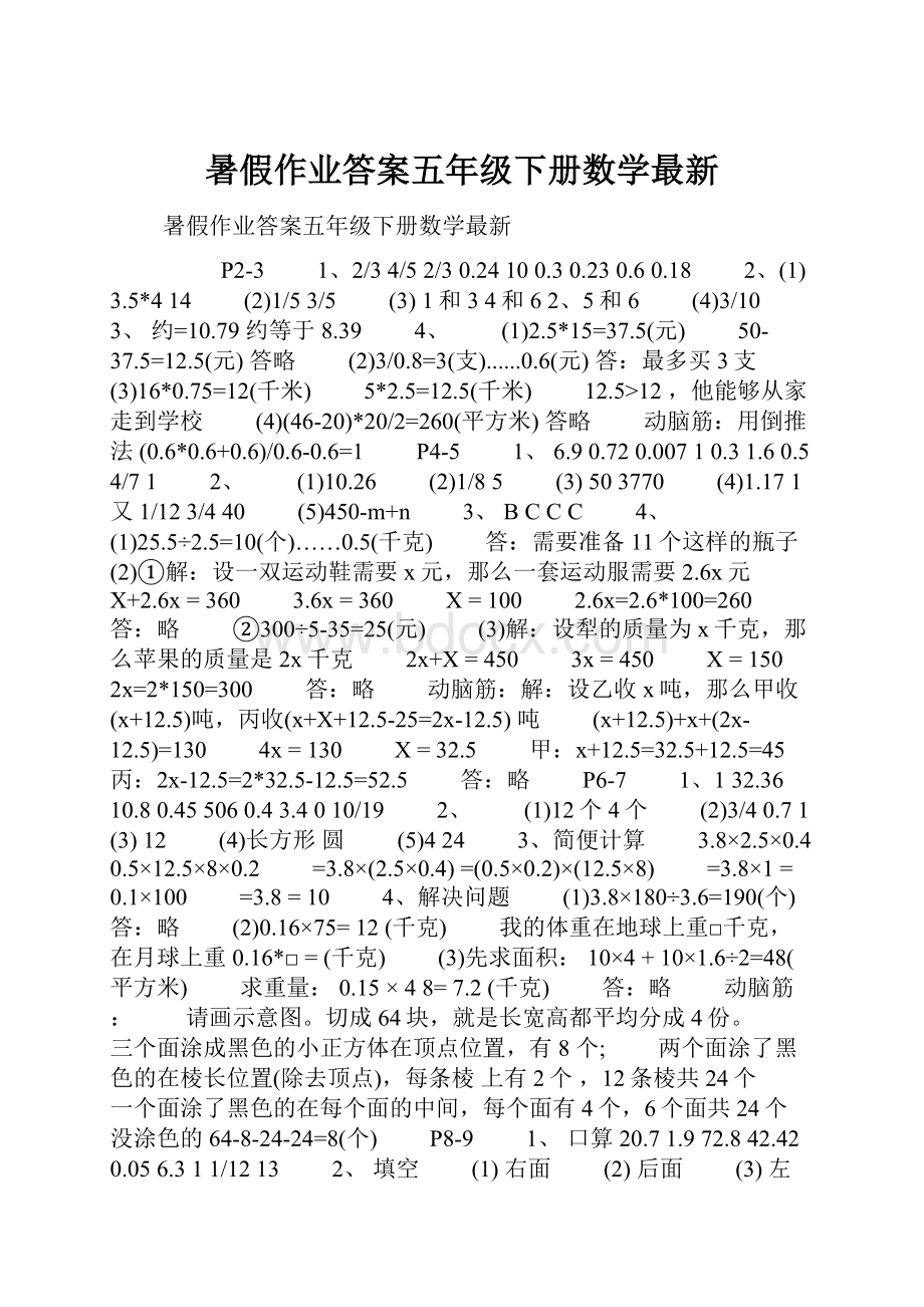 暑假作业答案五年级下册数学最新Word格式.docx