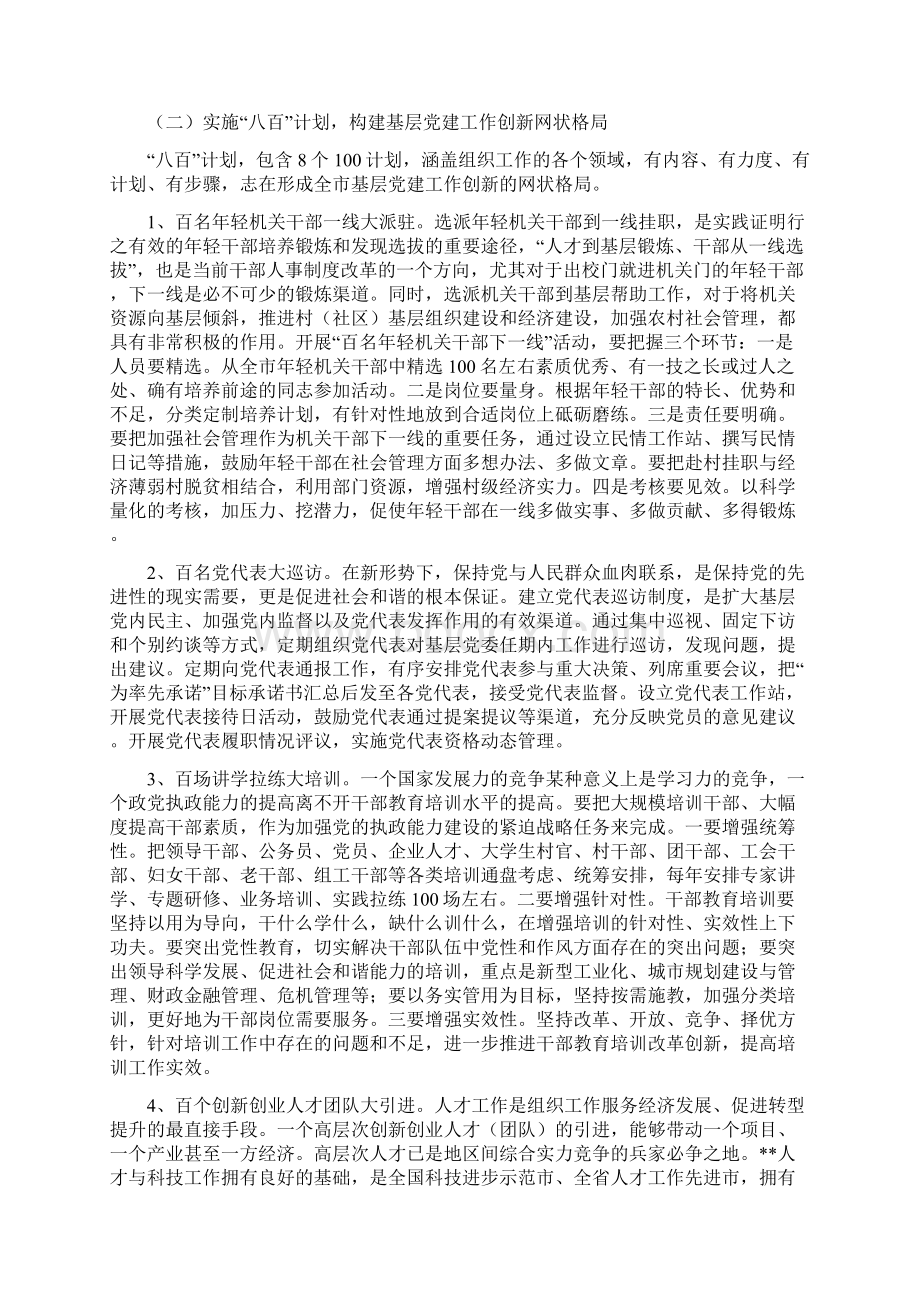 关于实施181工程创建基层党建工作最佳实践市的论证报告1.docx_第3页