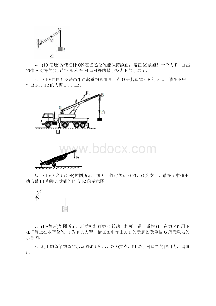 苏教版九年级物理杠杆练习含答案.docx_第2页